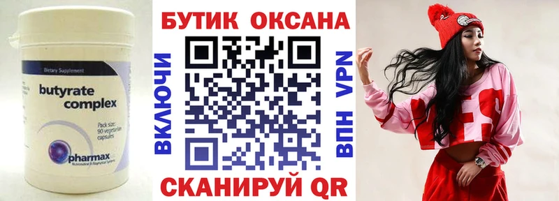 Бутират жидкий экстази  Купить  Полтавская 